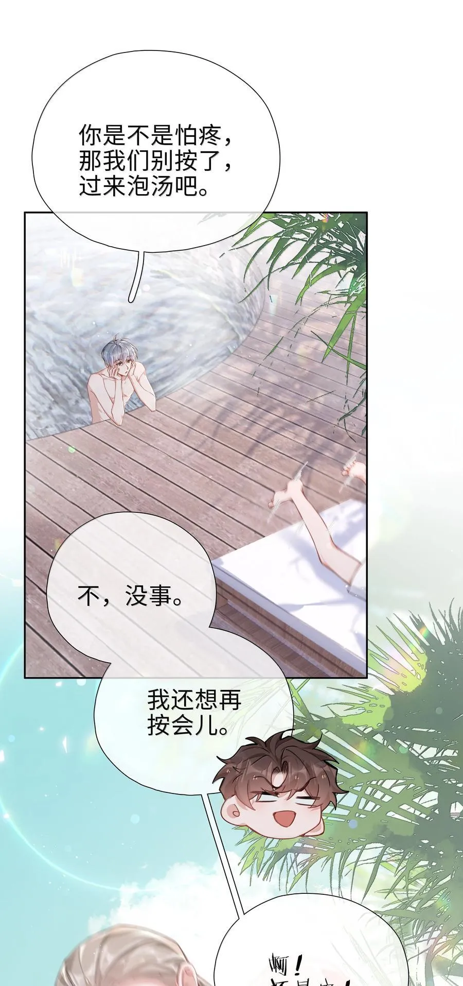 第115话 怎么连碰一下都不行？ 第30页