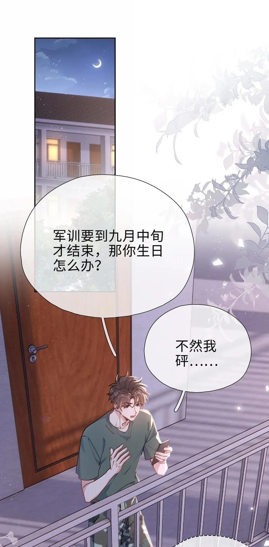 第116话 给一个奖励的亲亲吧 第2页