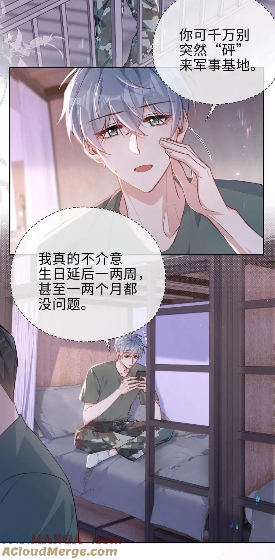 第116话 给一个奖励的亲亲吧 第3页