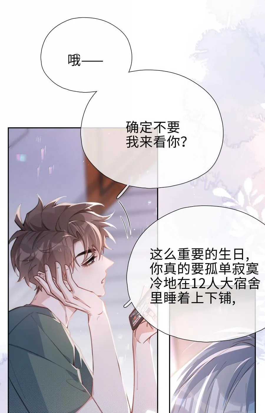 第116话 给一个奖励的亲亲吧 第4页