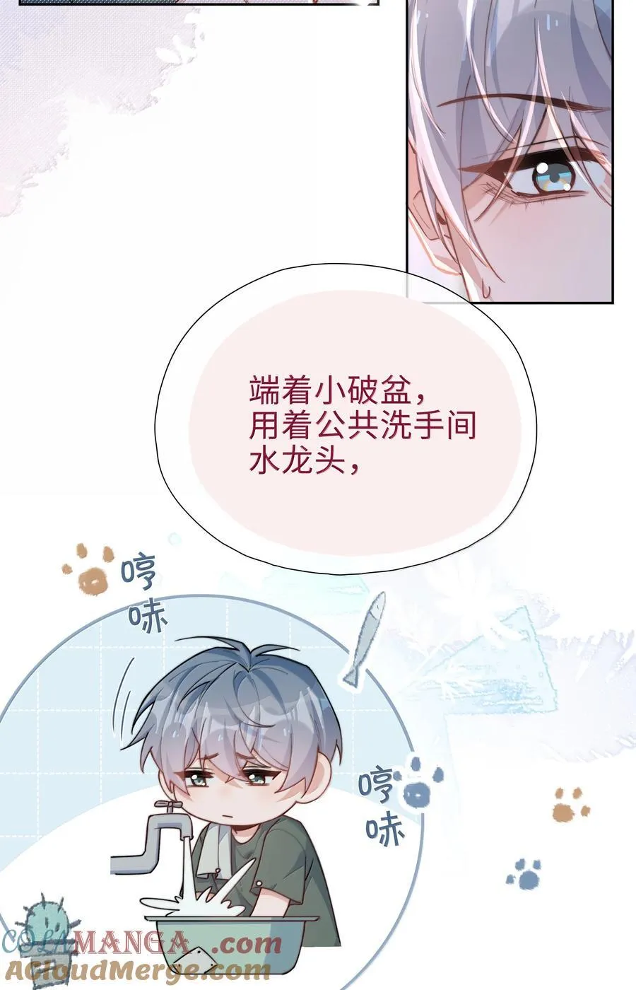 第116话 给一个奖励的亲亲吧 第5页