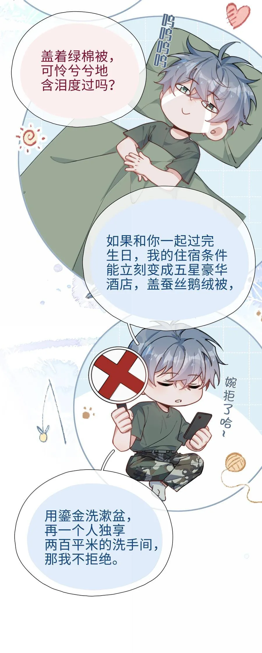 第116话 给一个奖励的亲亲吧 第6页