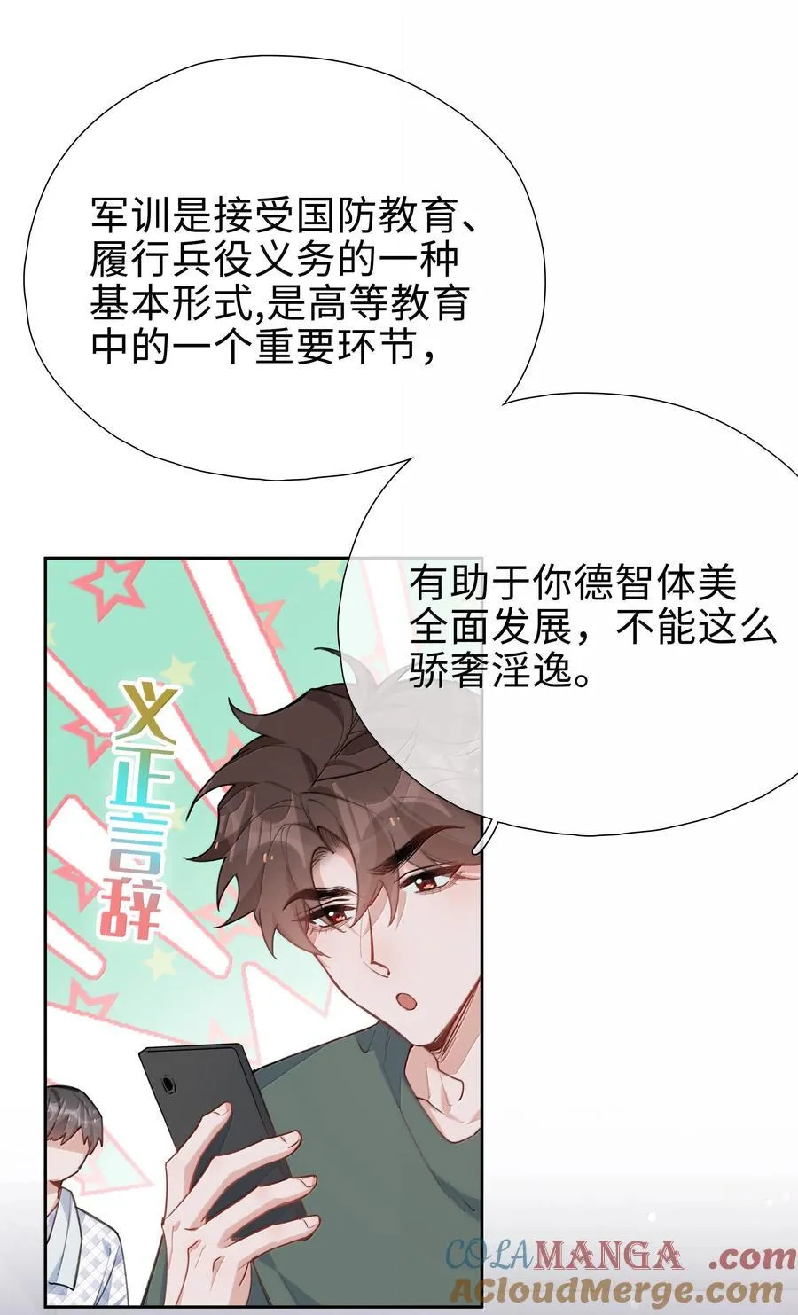 第116话 给一个奖励的亲亲吧 第7页