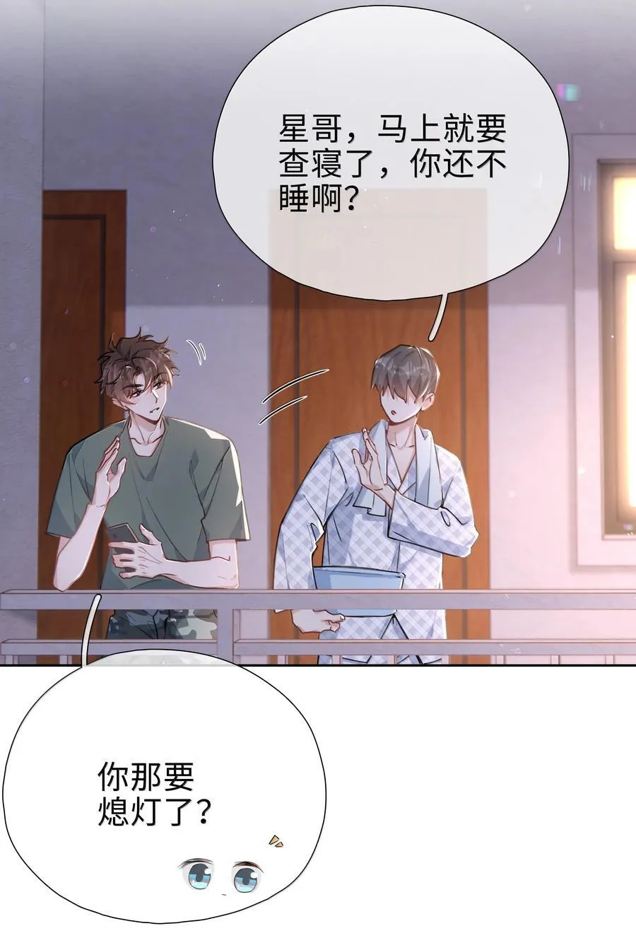 第116话 给一个奖励的亲亲吧 第8页
