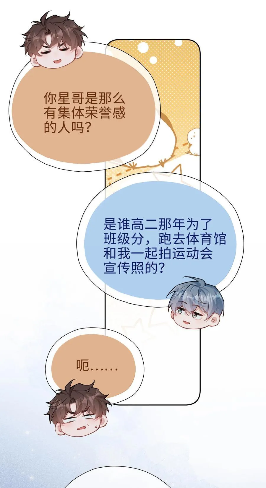 第116话 给一个奖励的亲亲吧 第10页