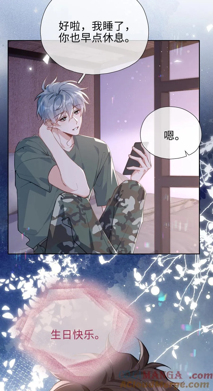 第116话 给一个奖励的亲亲吧 第11页