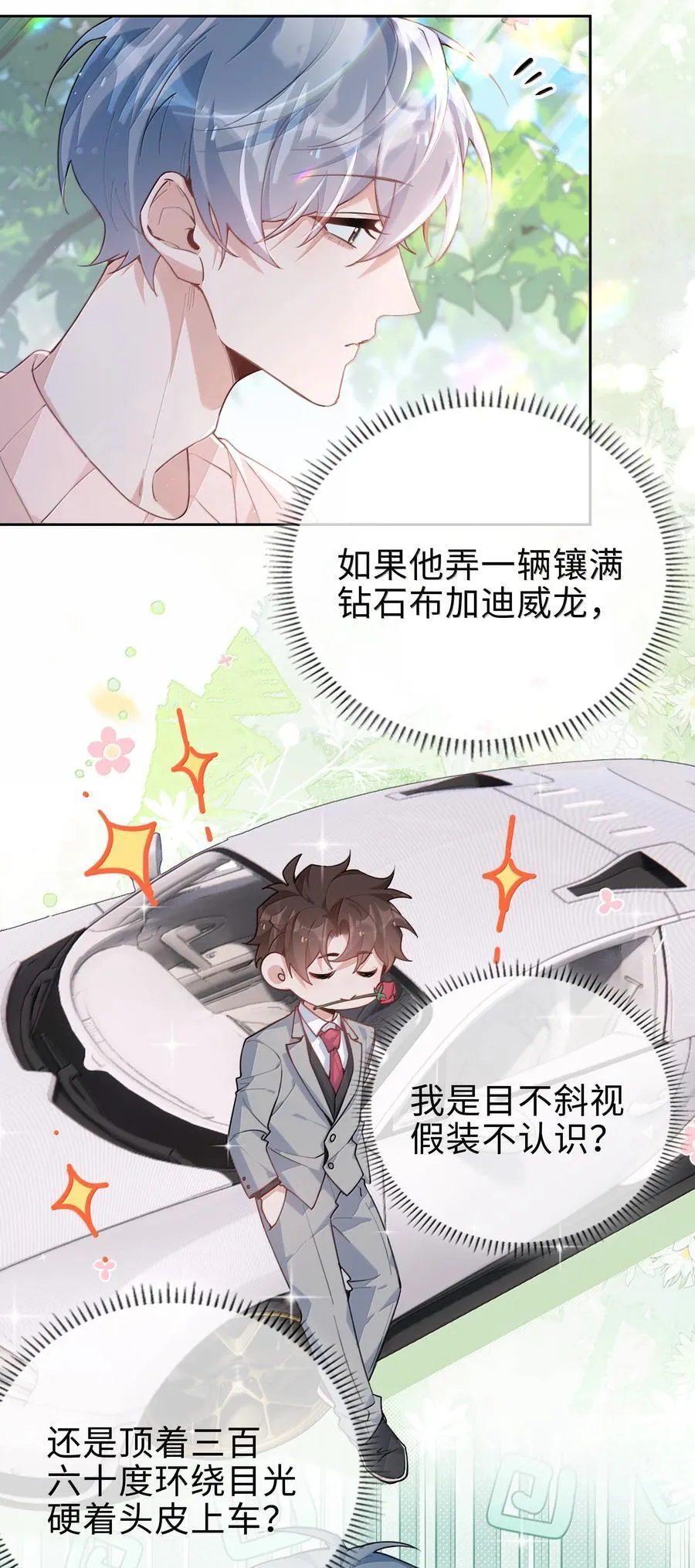 第116话 给一个奖励的亲亲吧 第16页