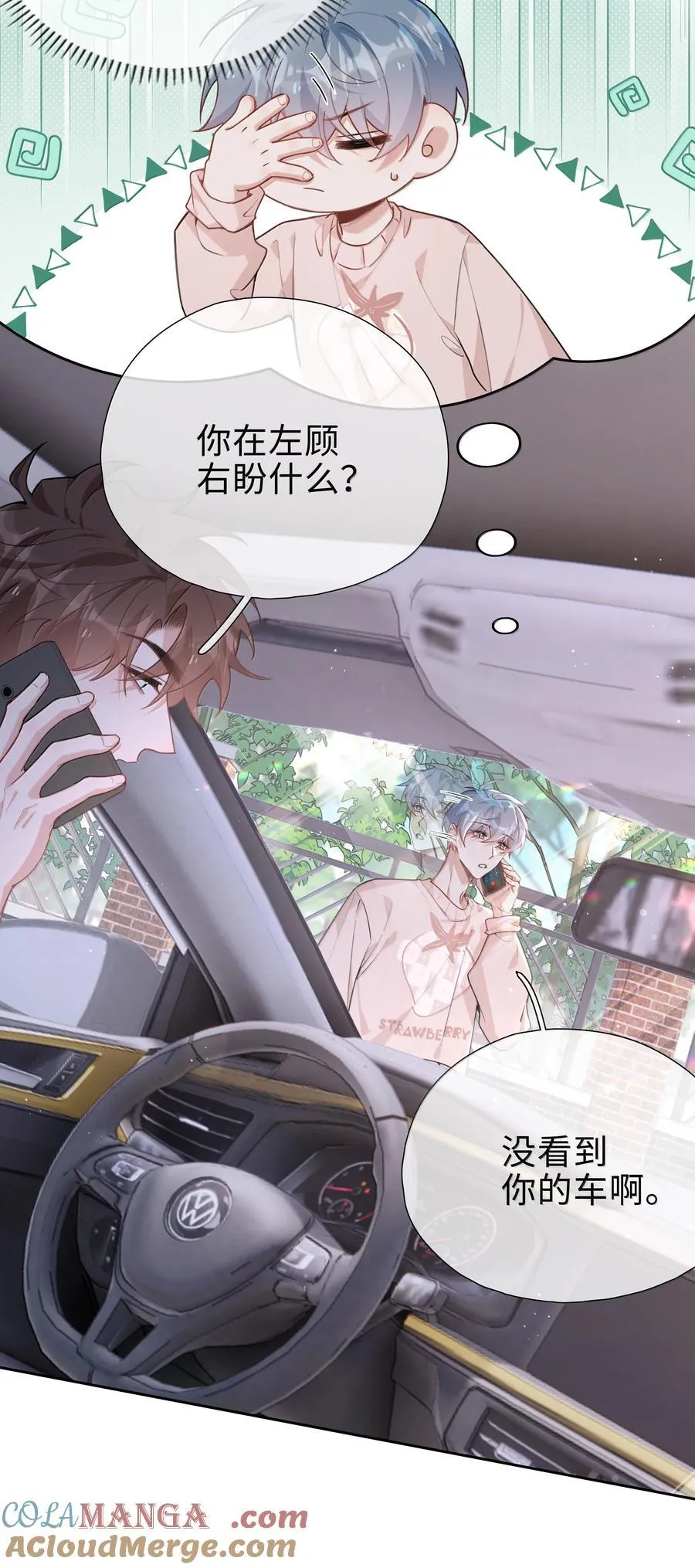 第116话 给一个奖励的亲亲吧 第17页