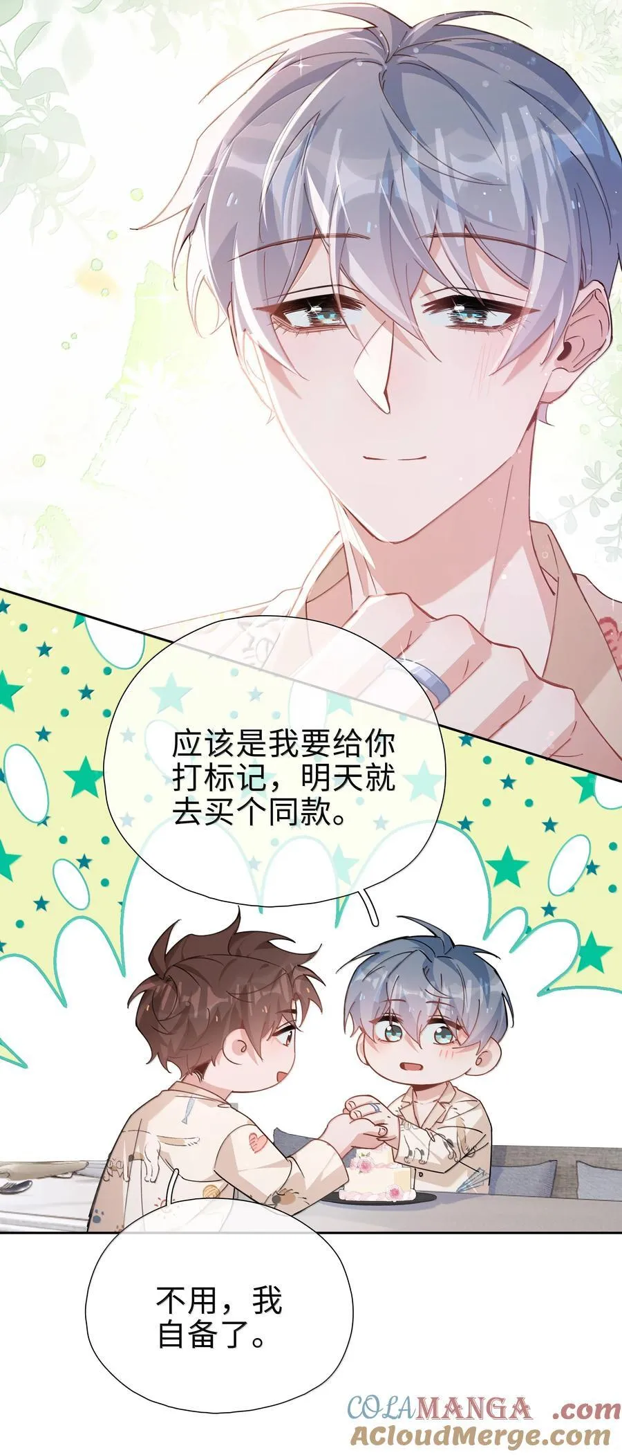 第116话 给一个奖励的亲亲吧 第25页