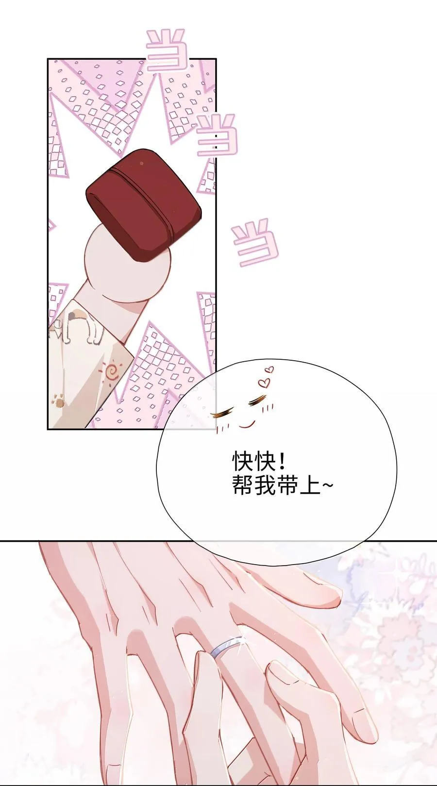 第116话 给一个奖励的亲亲吧 第26页
