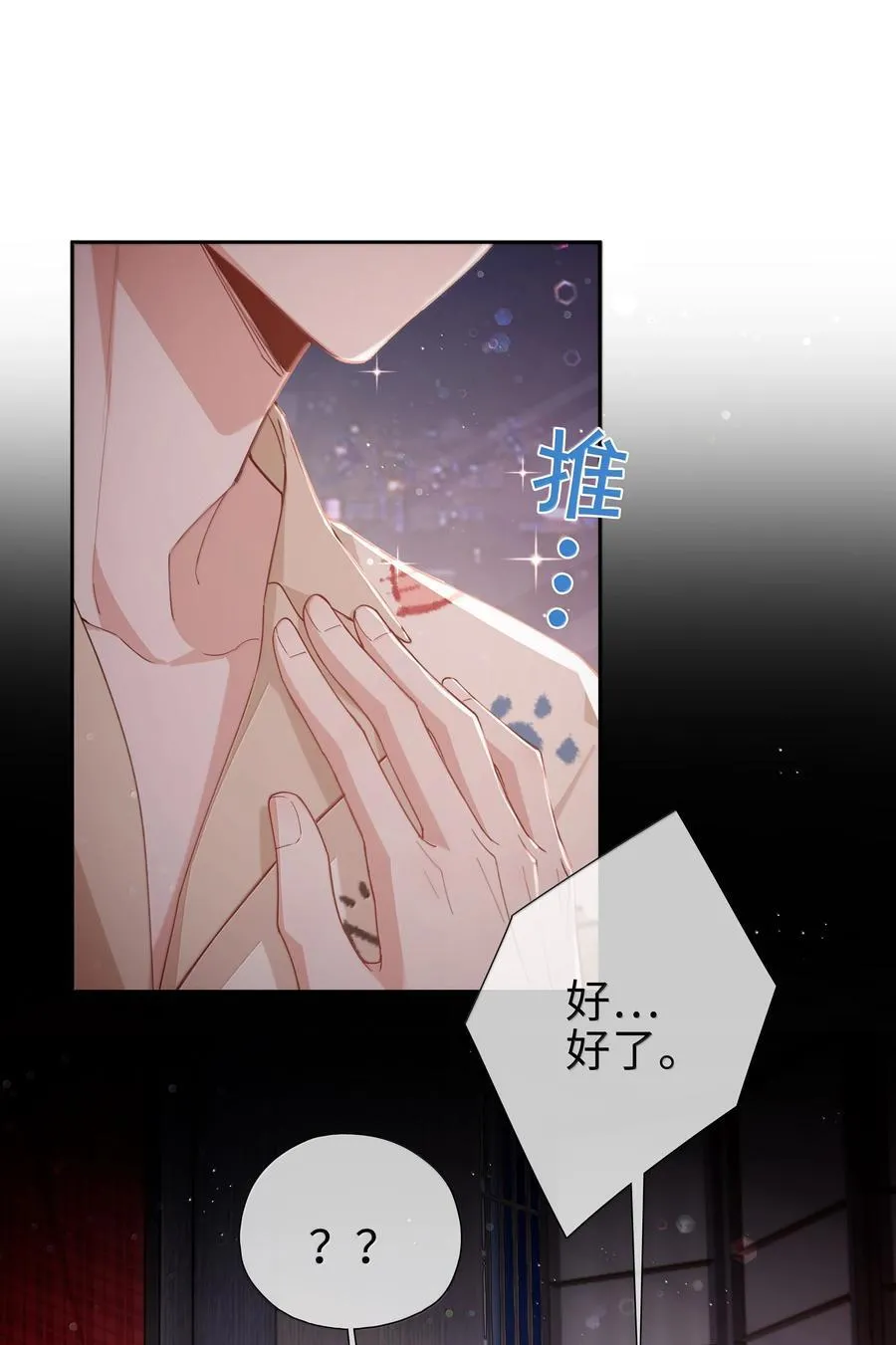 第117话 怎么样？还柏拉图吗？ 第2页