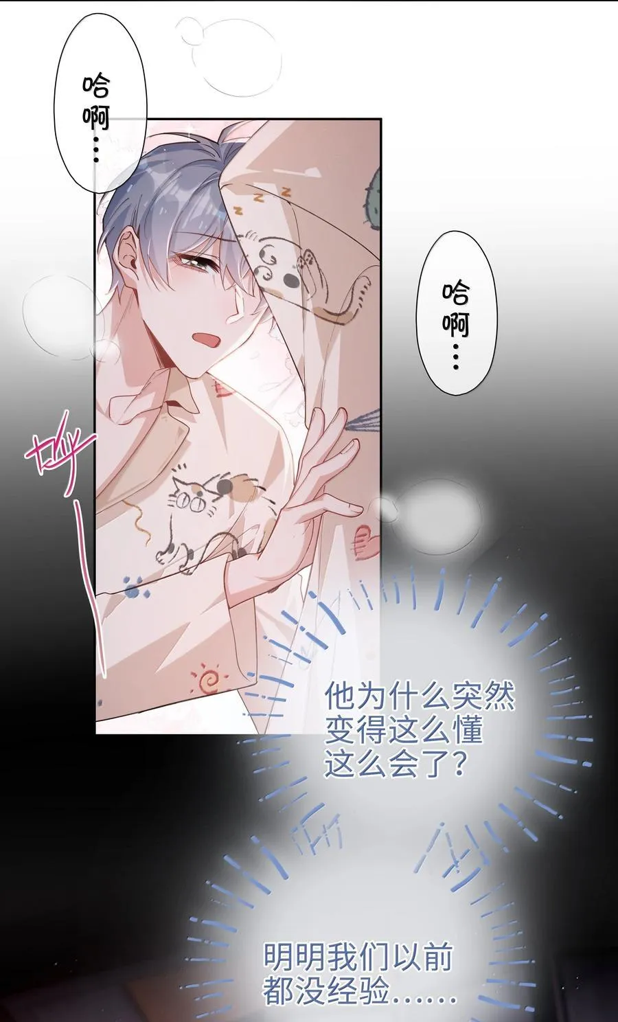 第117话 怎么样？还柏拉图吗？ 第14页