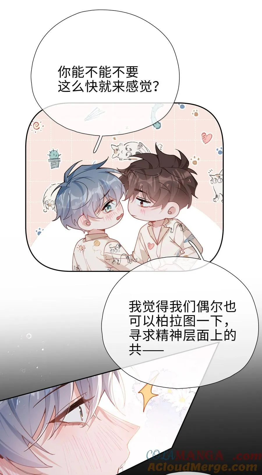 第117话 怎么样？还柏拉图吗？ 第17页
