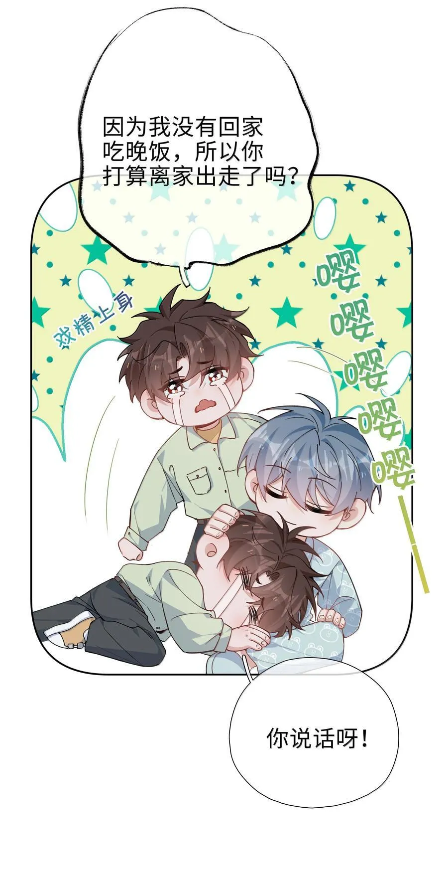 第117话 怎么样？还柏拉图吗？ 第26页