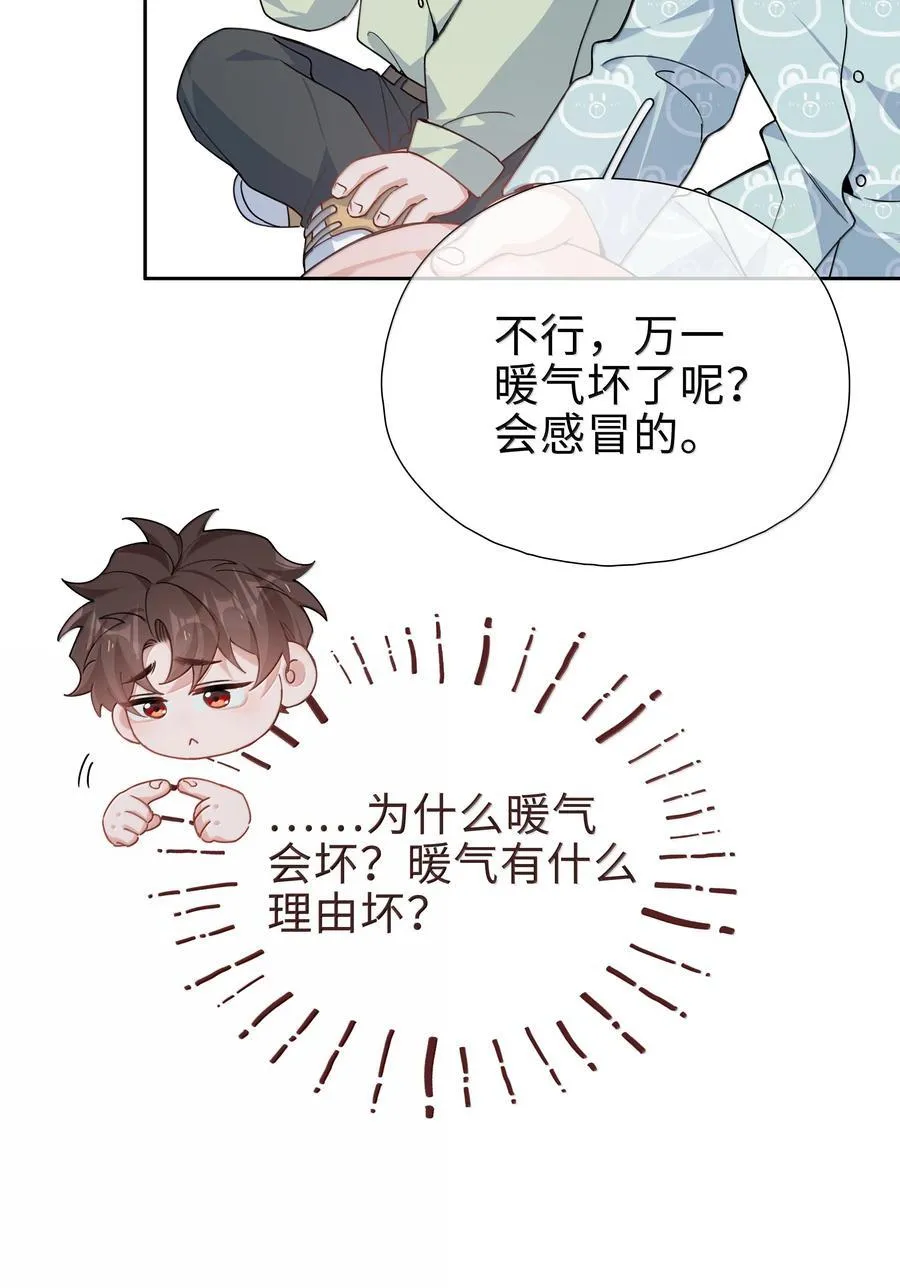 第117话 怎么样？还柏拉图吗？ 第30页