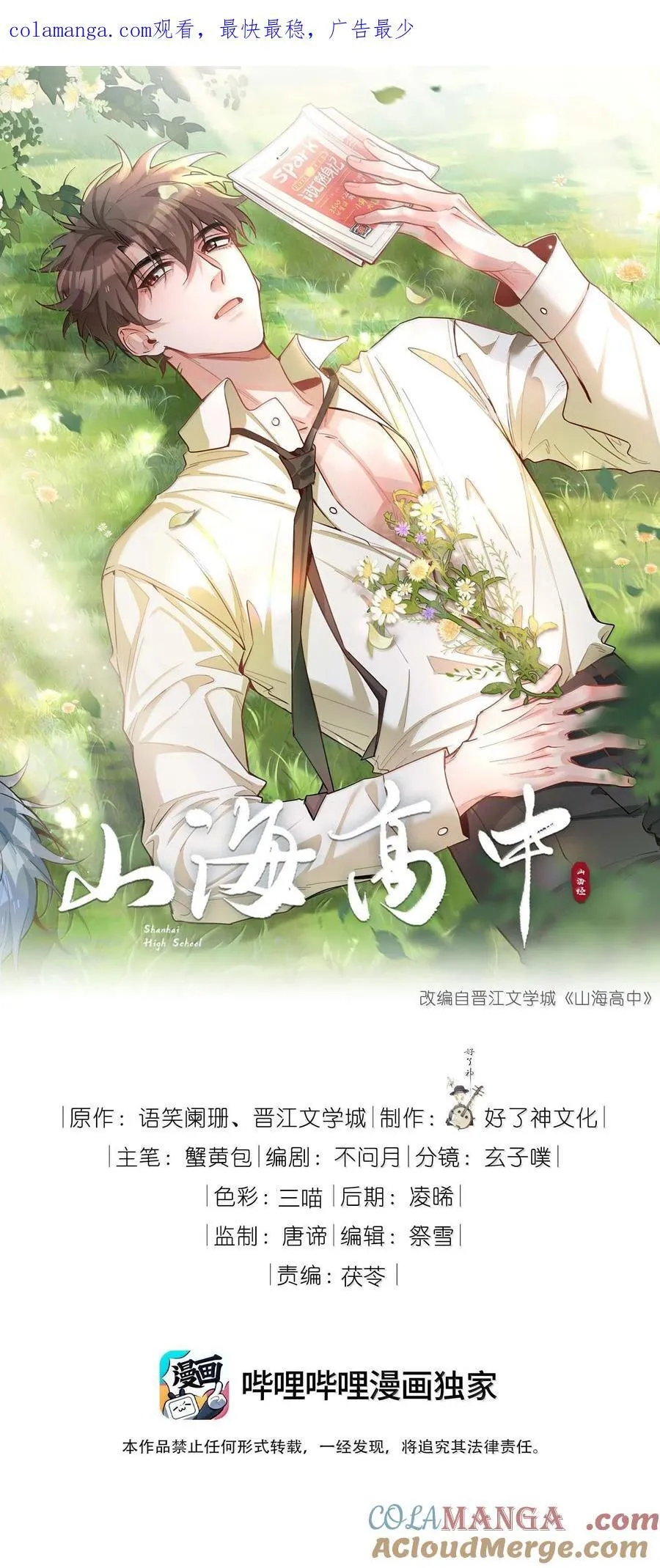 第118话 家长来查岗了 第1页