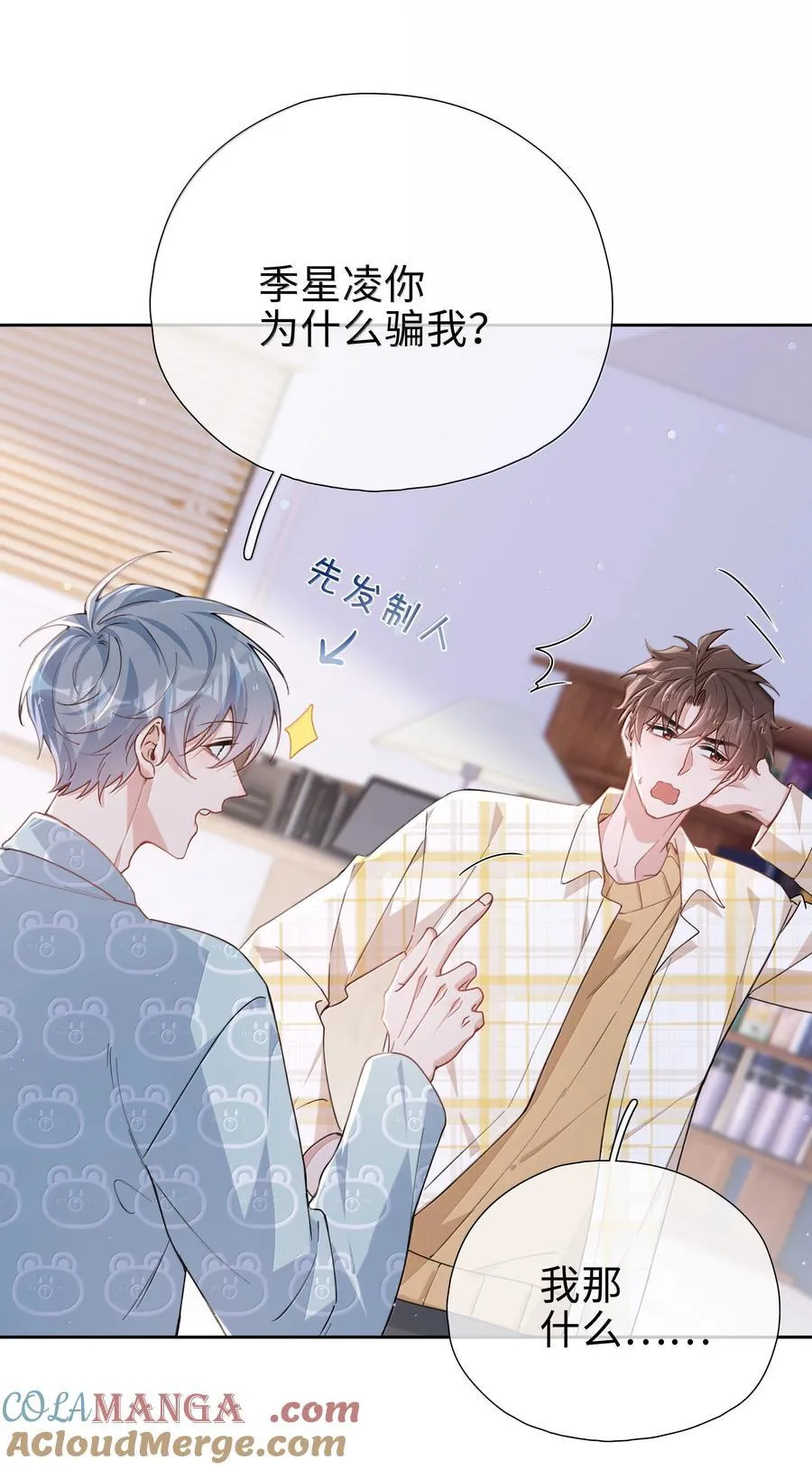 第118话 家长来查岗了 第3页