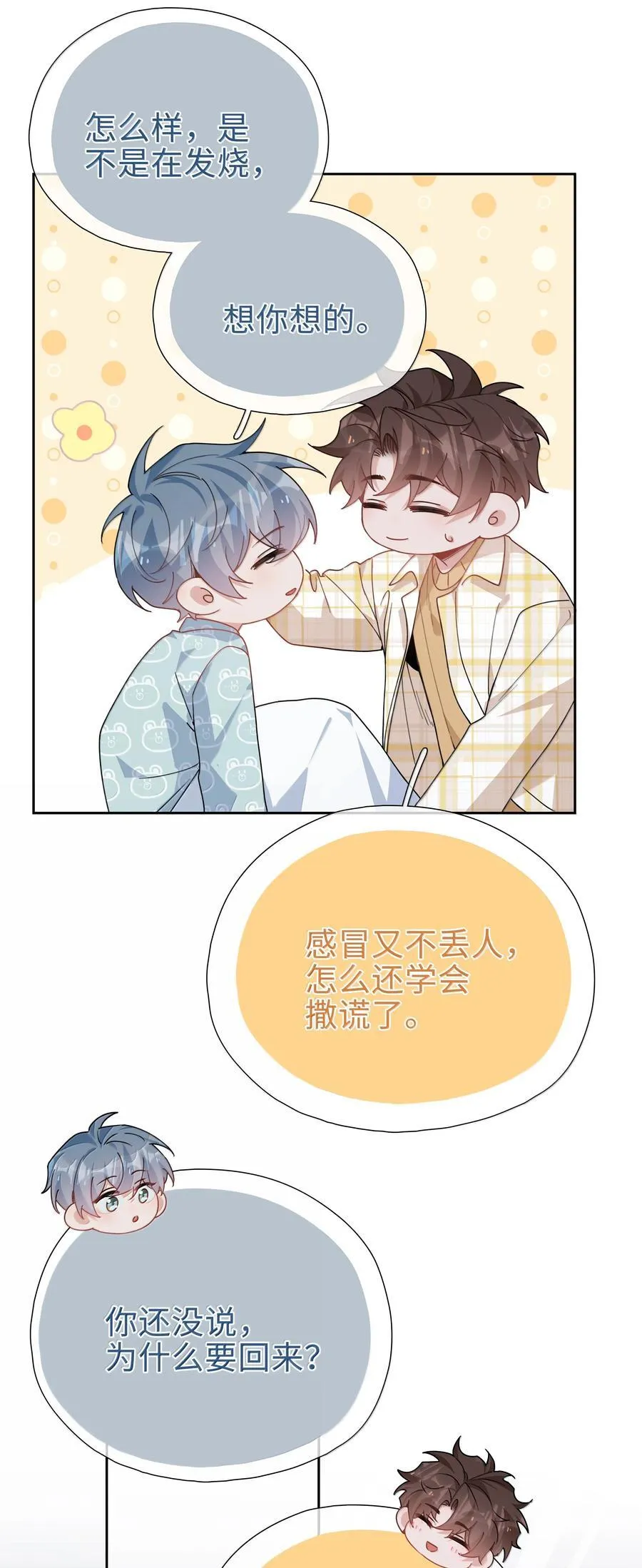 第118话 家长来查岗了 第6页