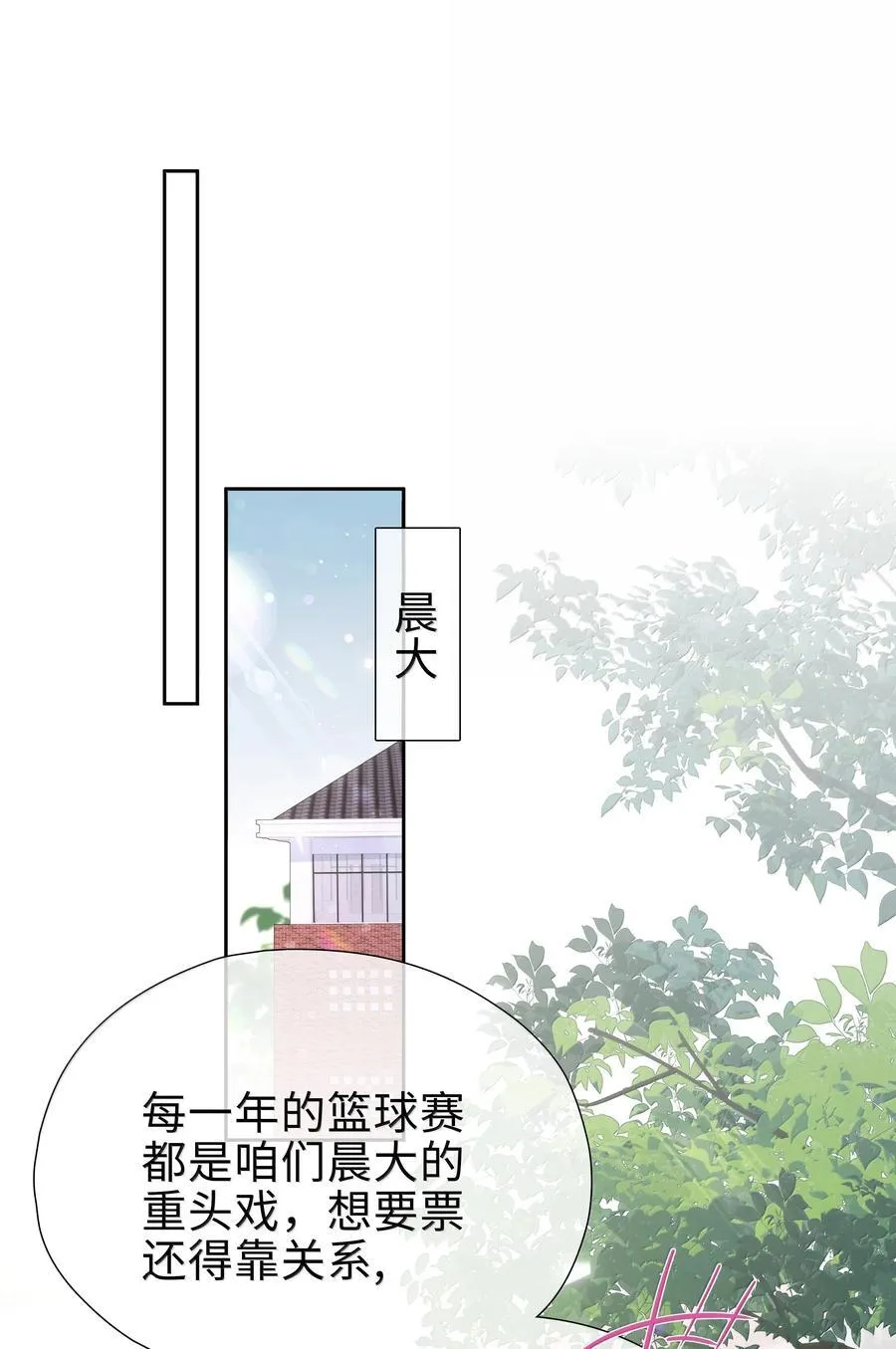 第118话 家长来查岗了 第8页