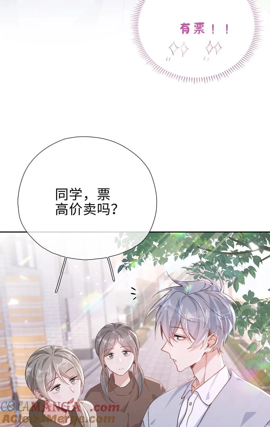 第118话 家长来查岗了 第11页