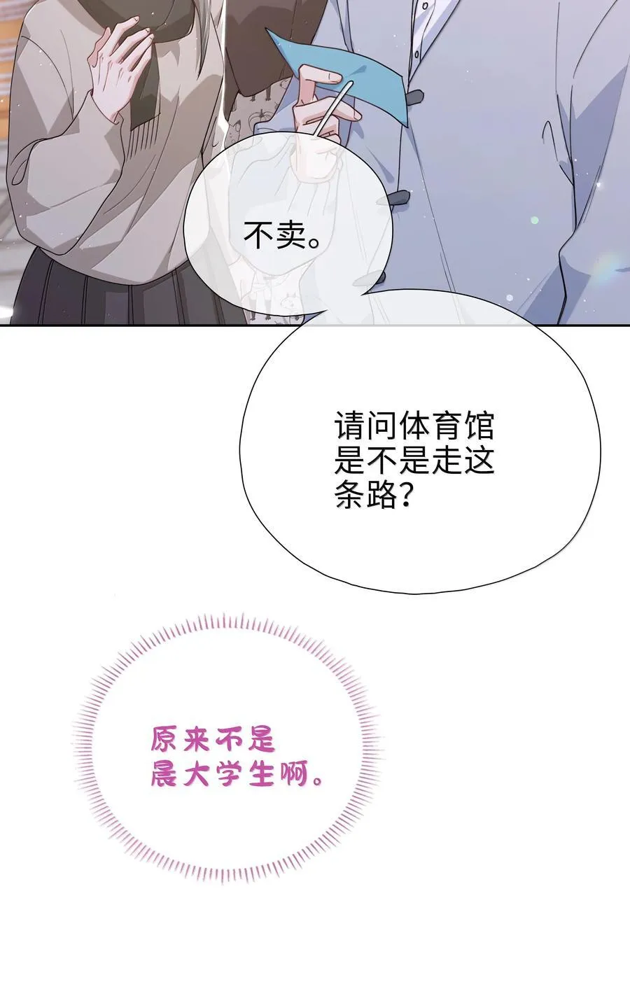 第118话 家长来查岗了 第12页
