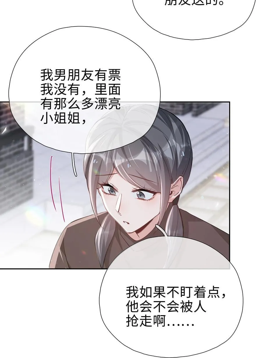 第118话 家长来查岗了 第14页