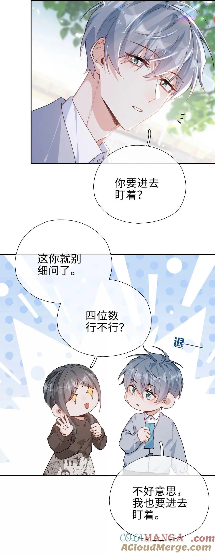 第118话 家长来查岗了 第15页
