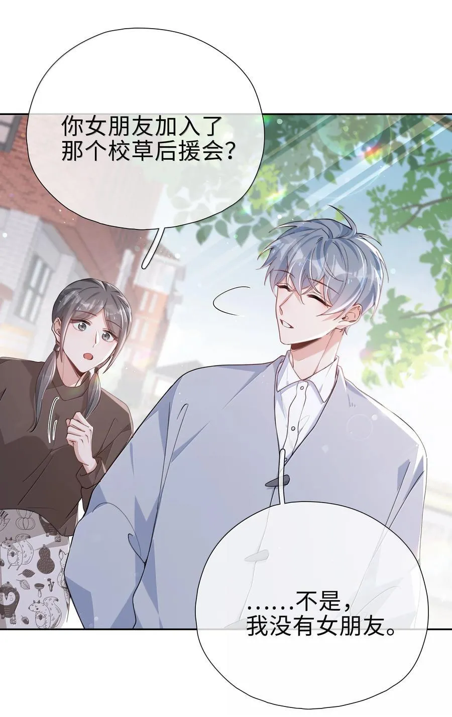 第118话 家长来查岗了 第16页