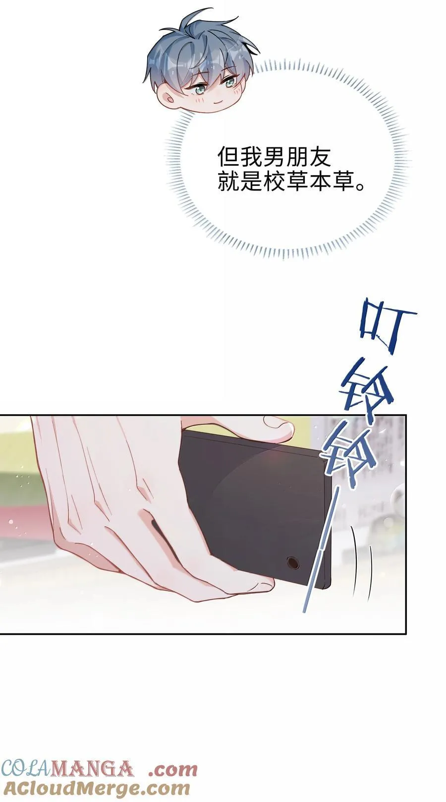 第118话 家长来查岗了 第17页