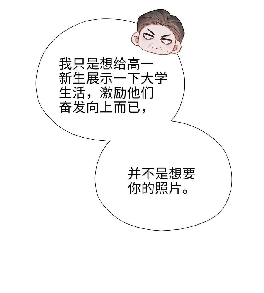 第118话 家长来查岗了 第28页
