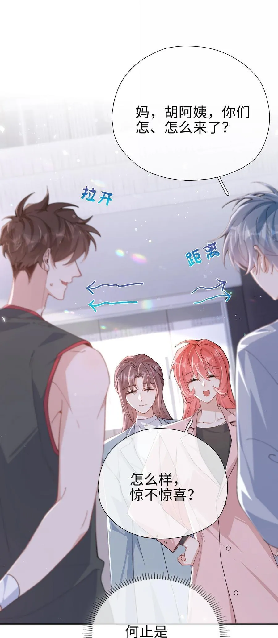 第119话 要直接被出柜啦？ 第2页
