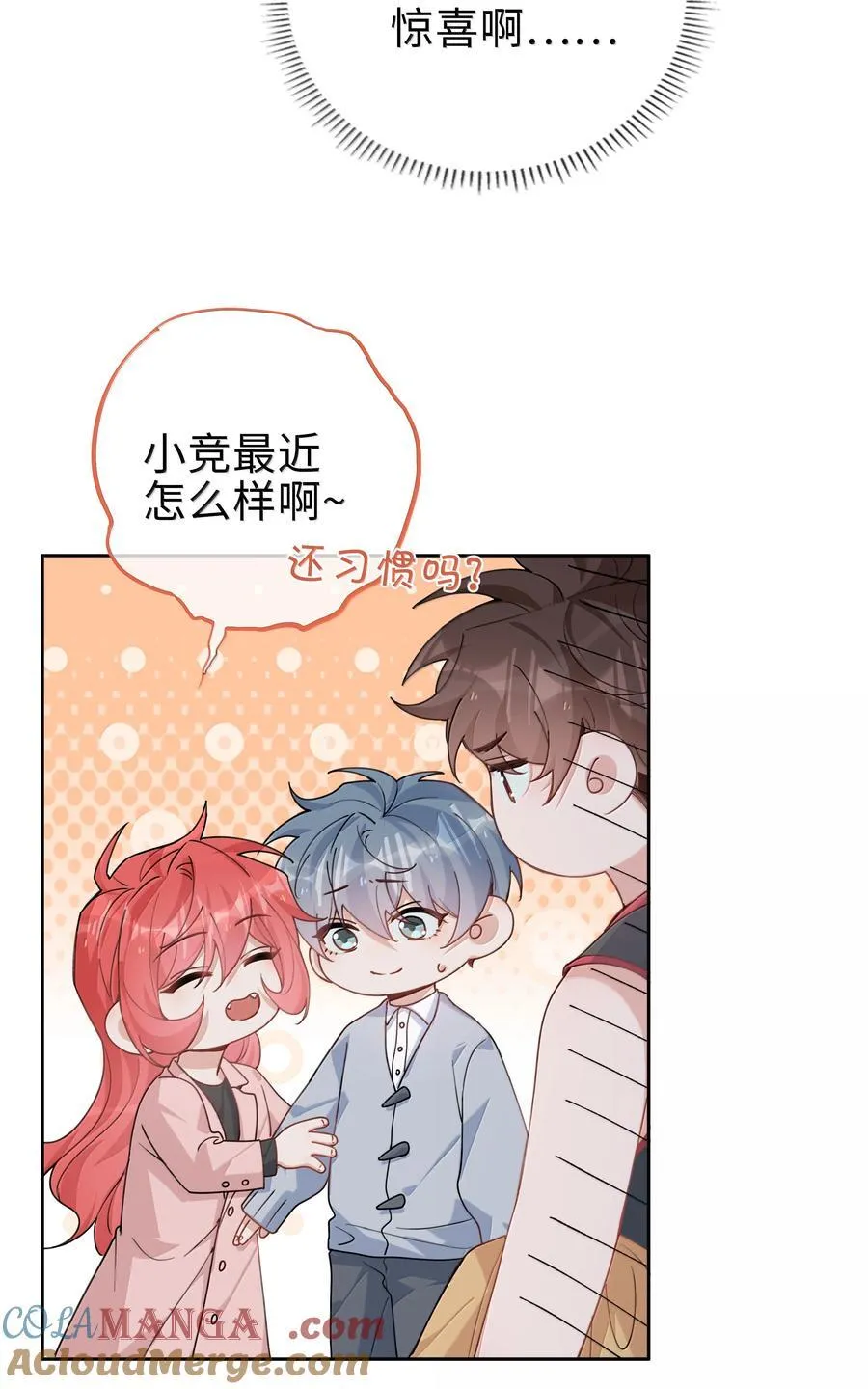 第119话 要直接被出柜啦？ 第3页