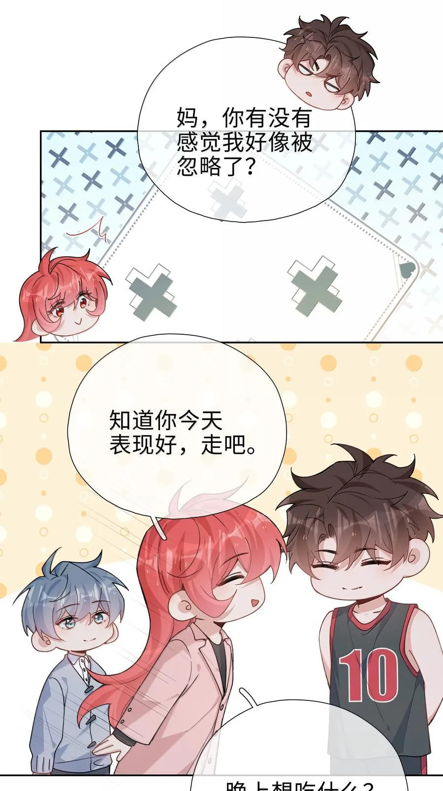 第119话 要直接被出柜啦？ 第4页