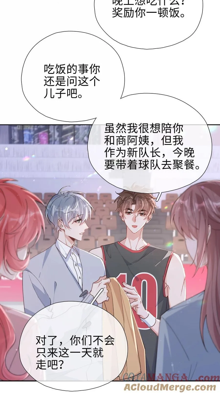 第119话 要直接被出柜啦？ 第5页