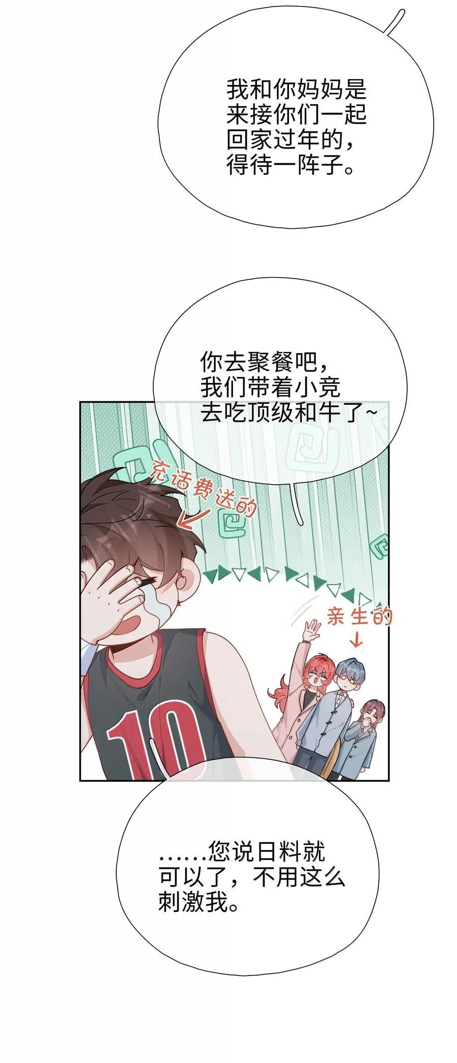 第119话 要直接被出柜啦？ 第6页