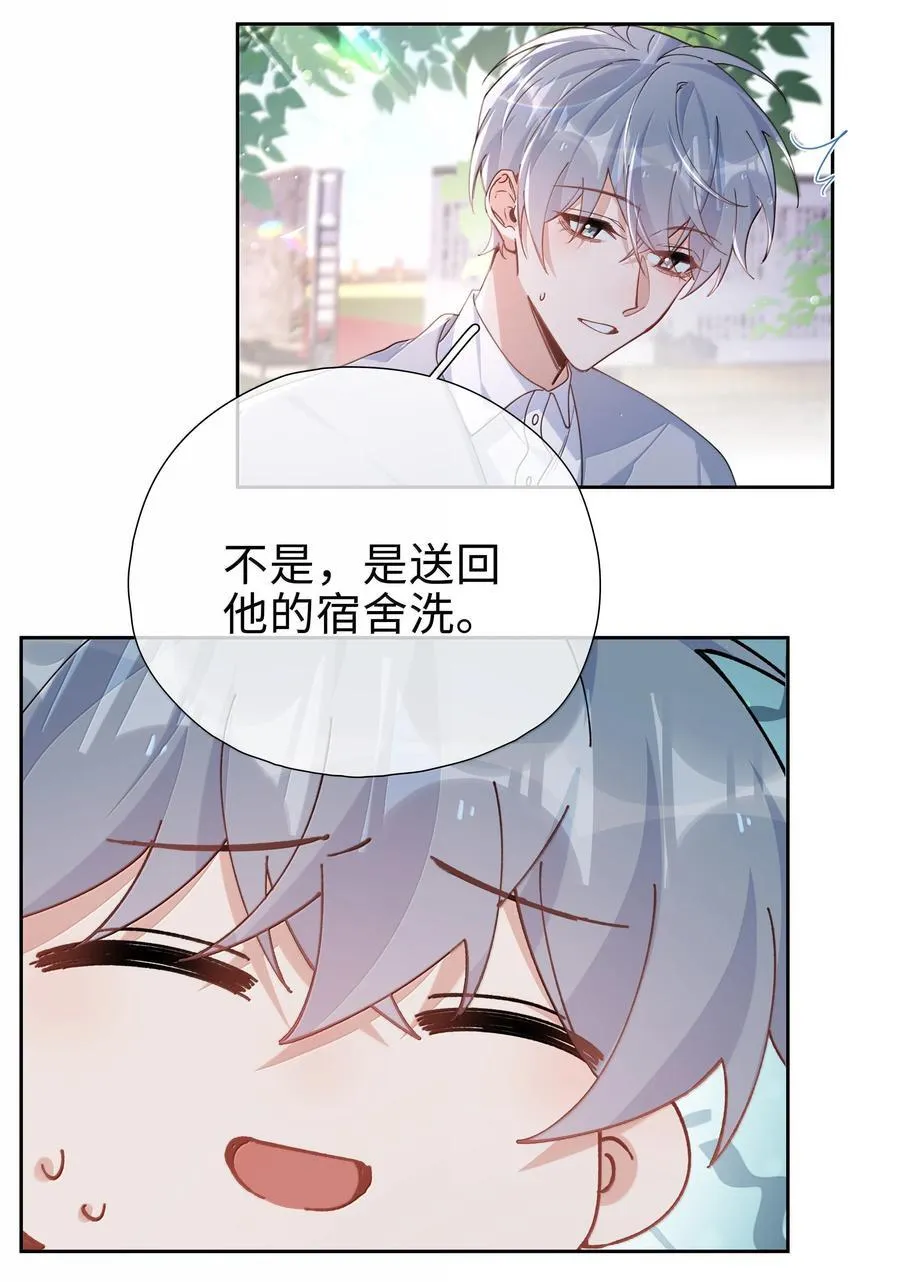 第119话 要直接被出柜啦？ 第8页