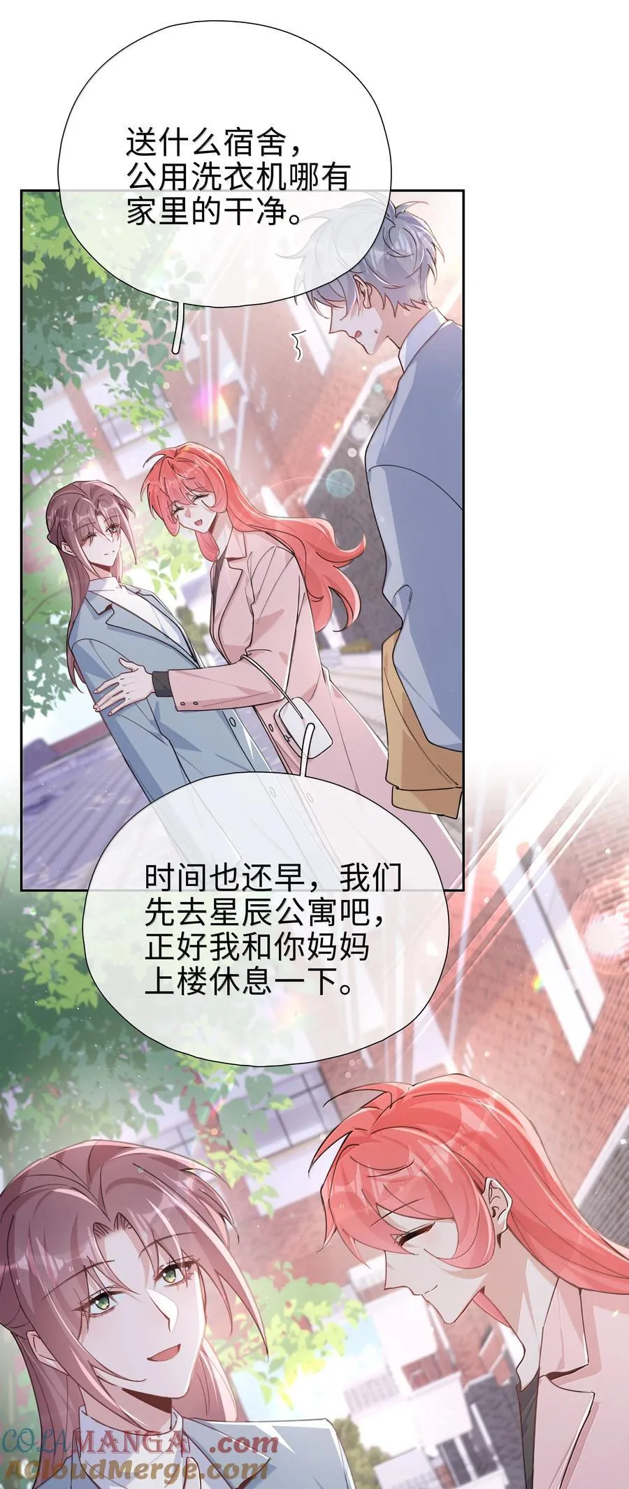 第119话 要直接被出柜啦？ 第9页