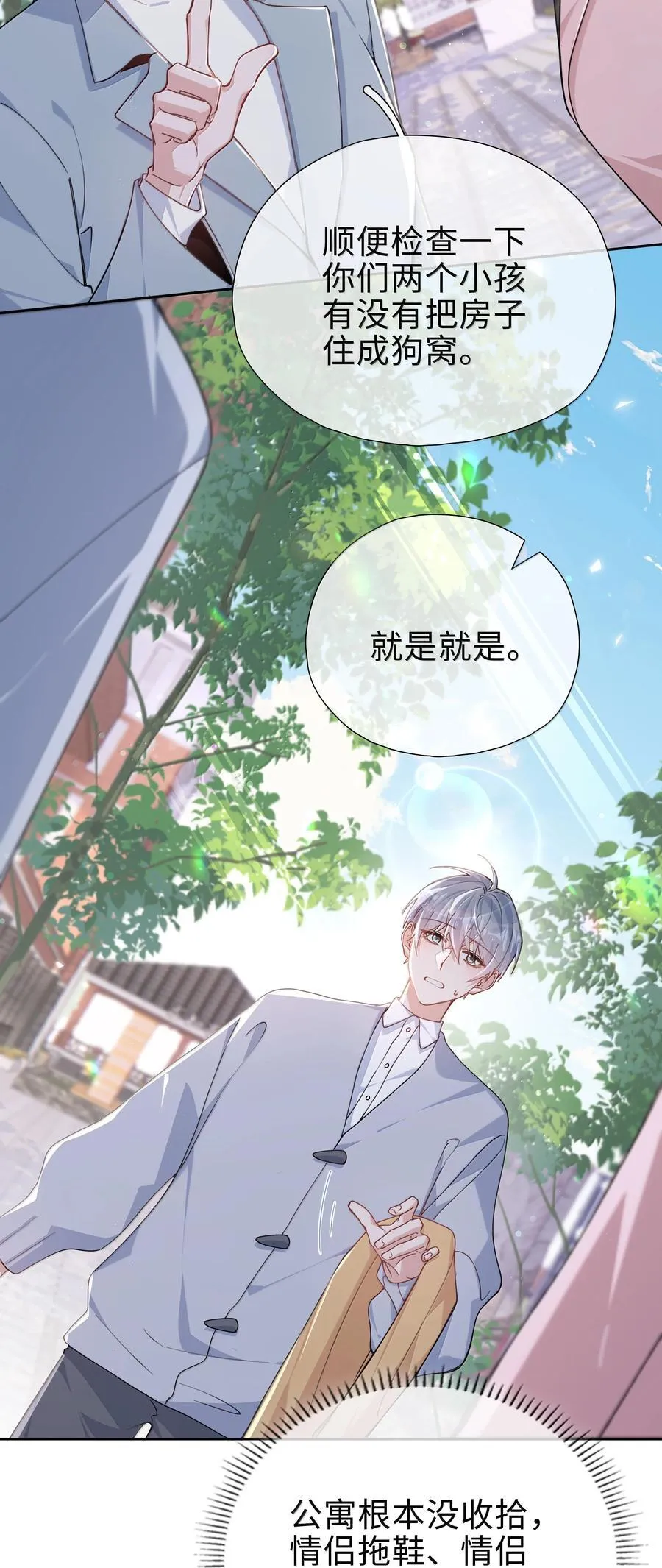 第119话 要直接被出柜啦？ 第10页