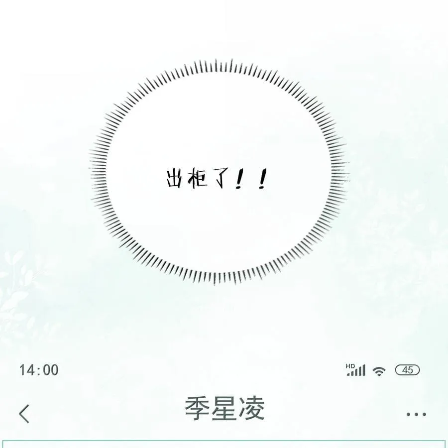 第119话 要直接被出柜啦？ 第12页