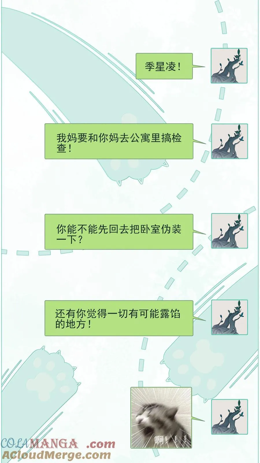 第119话 要直接被出柜啦？ 第13页