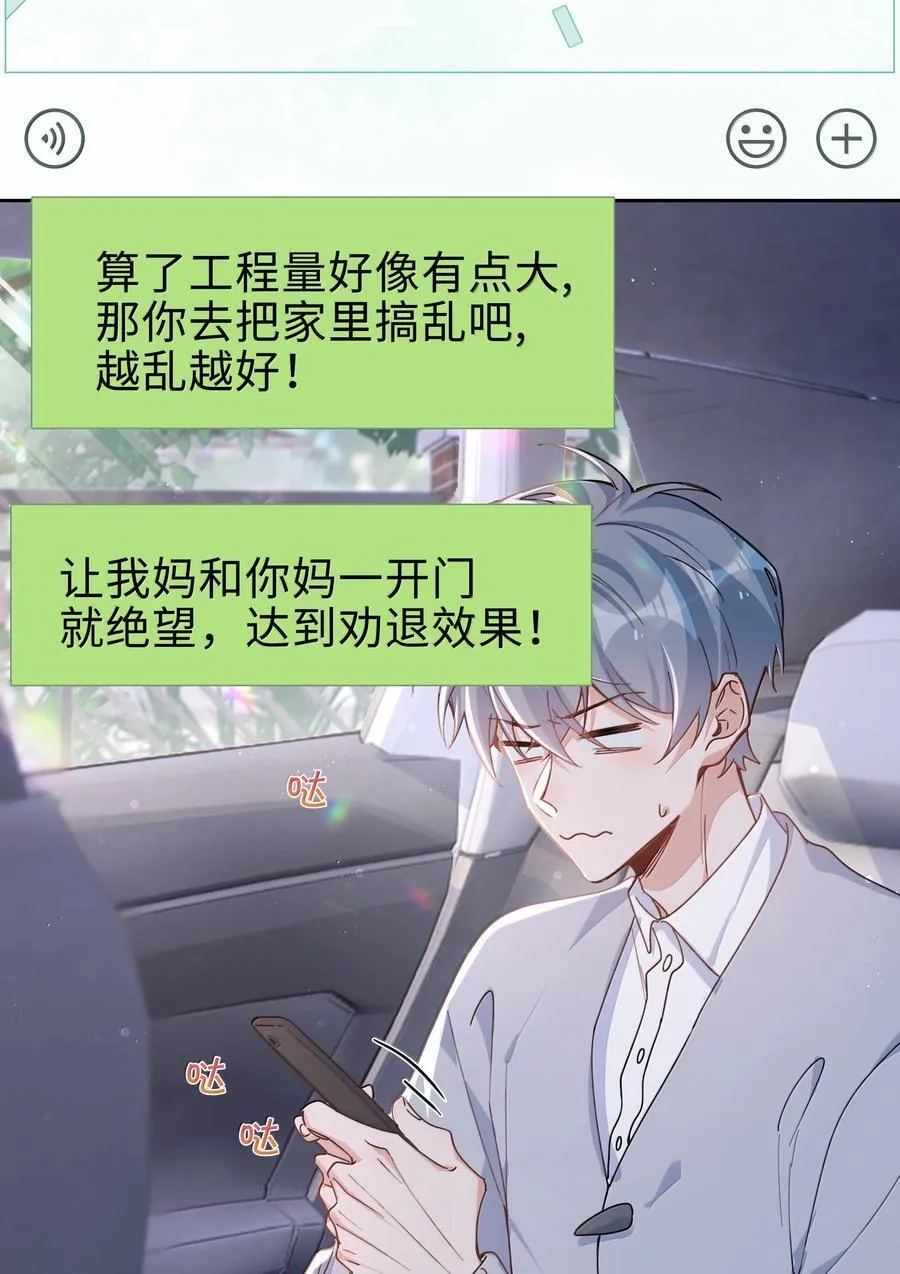 第119话 要直接被出柜啦？ 第14页