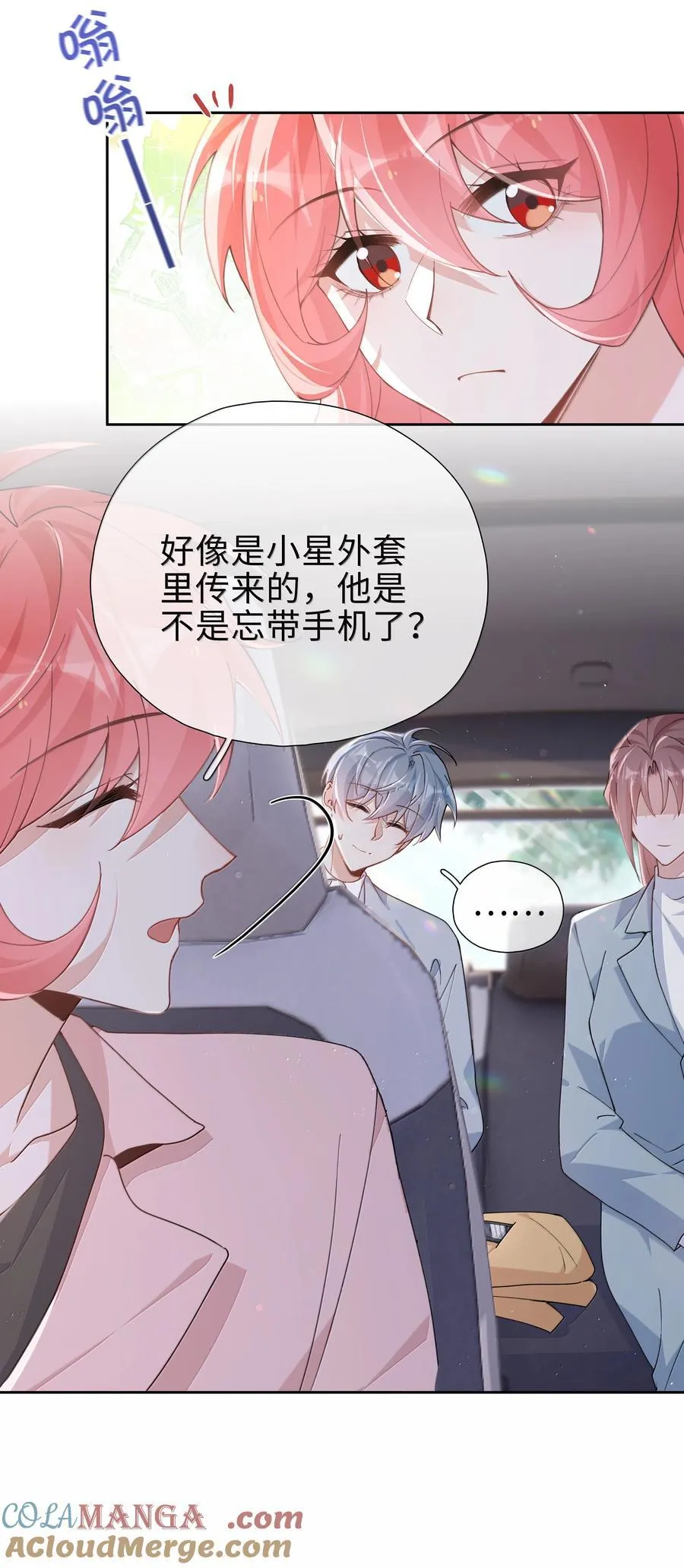第119话 要直接被出柜啦？ 第17页