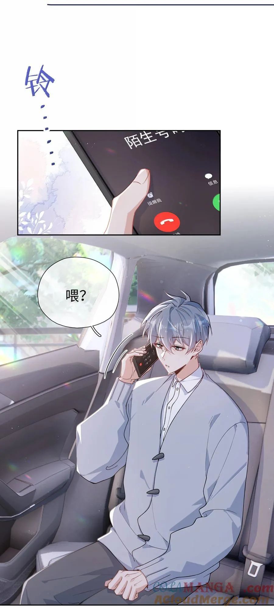 第119话 要直接被出柜啦？ 第19页