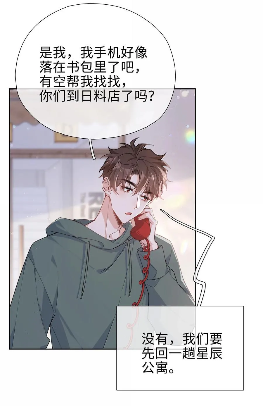 第119话 要直接被出柜啦？ 第20页