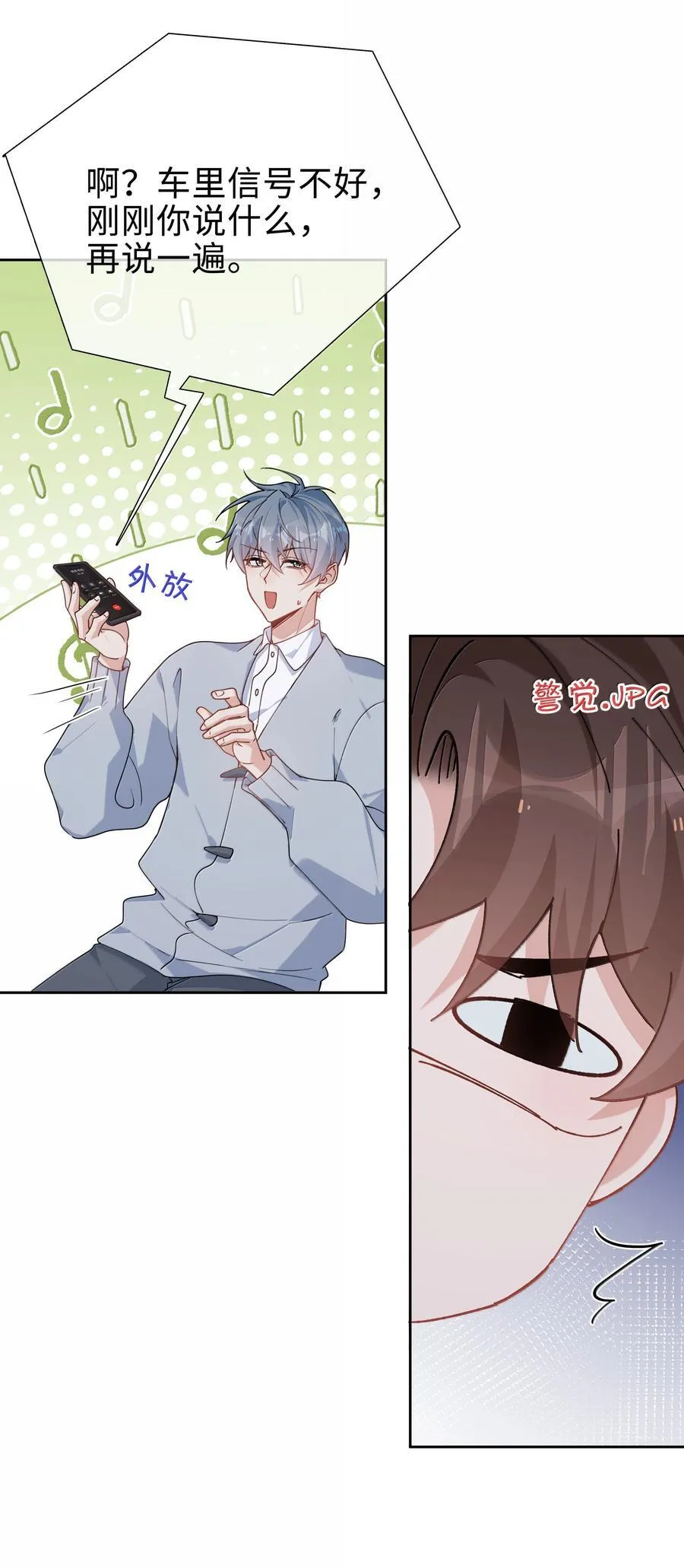 第119话 要直接被出柜啦？ 第22页