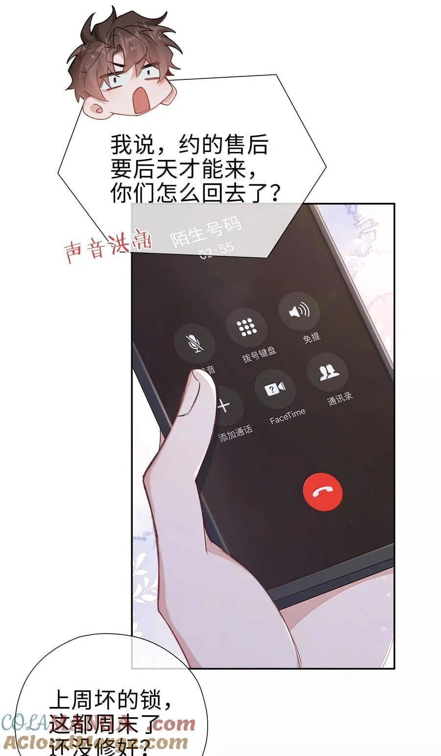 第119话 要直接被出柜啦？ 第23页