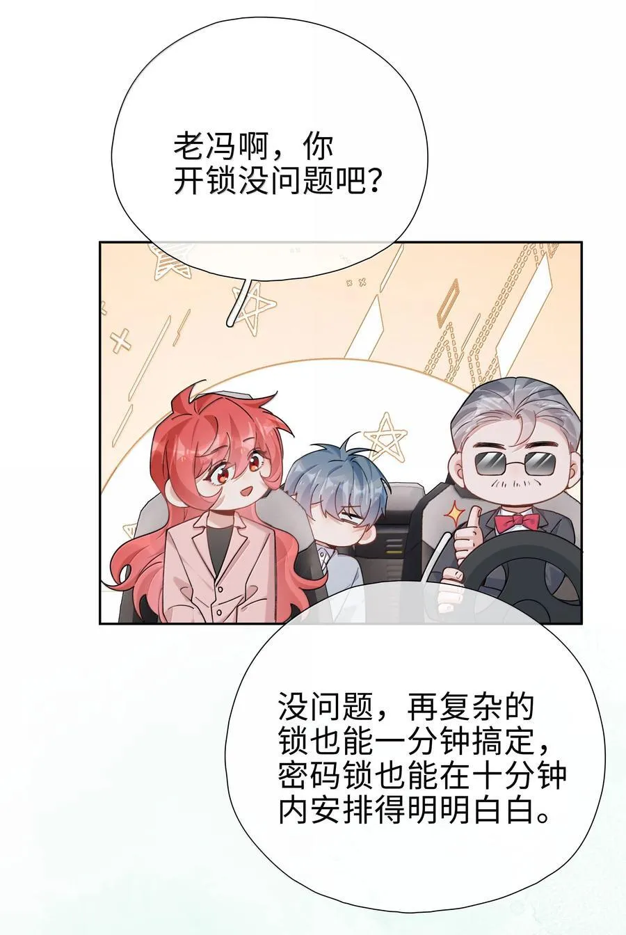 第119话 要直接被出柜啦？ 第26页