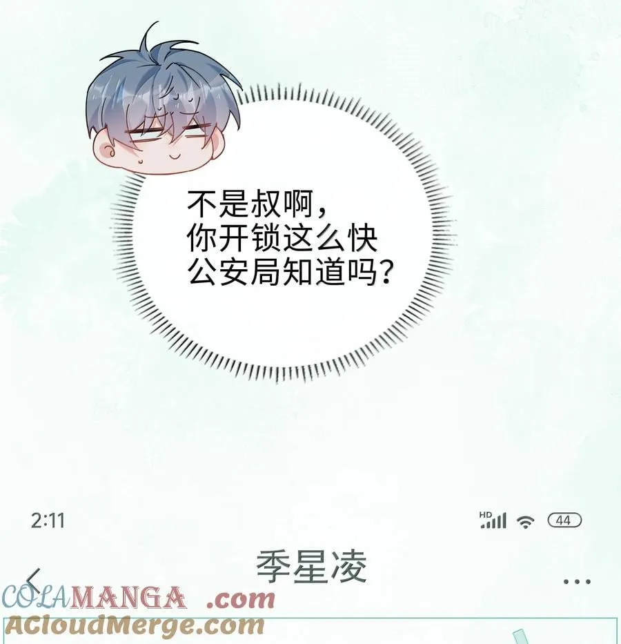 第119话 要直接被出柜啦？ 第27页
