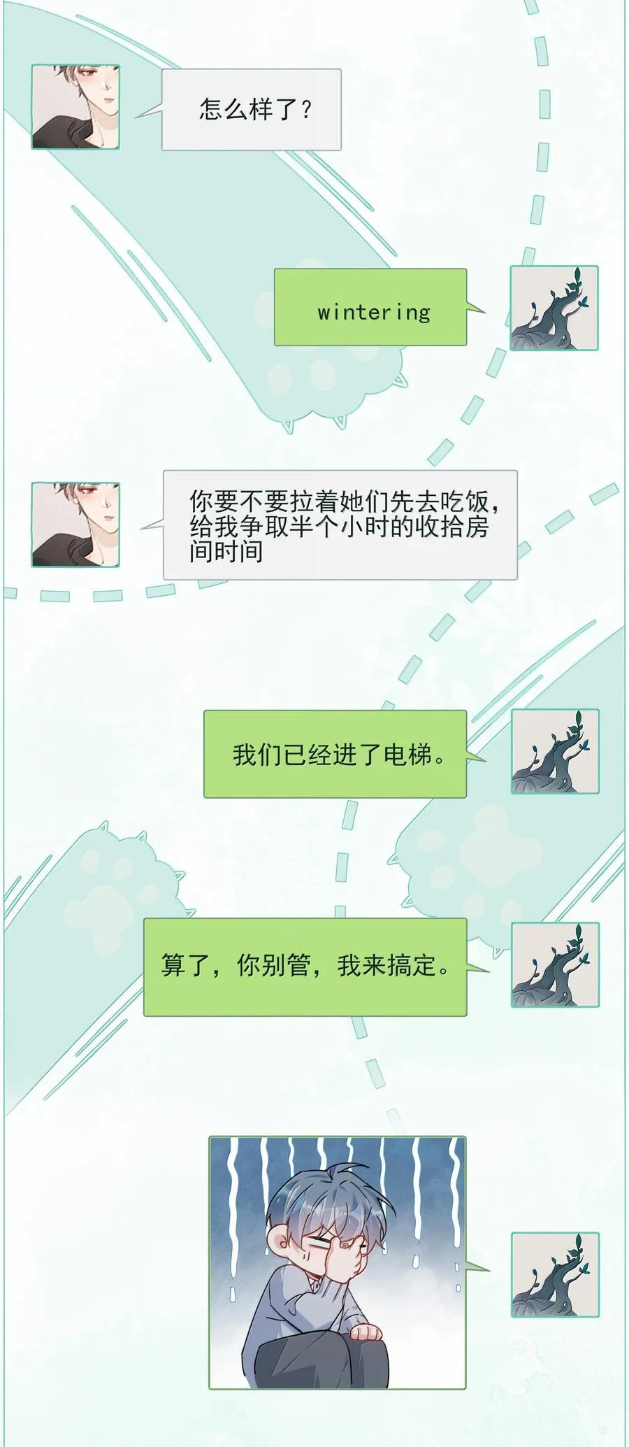 第119话 要直接被出柜啦？ 第28页