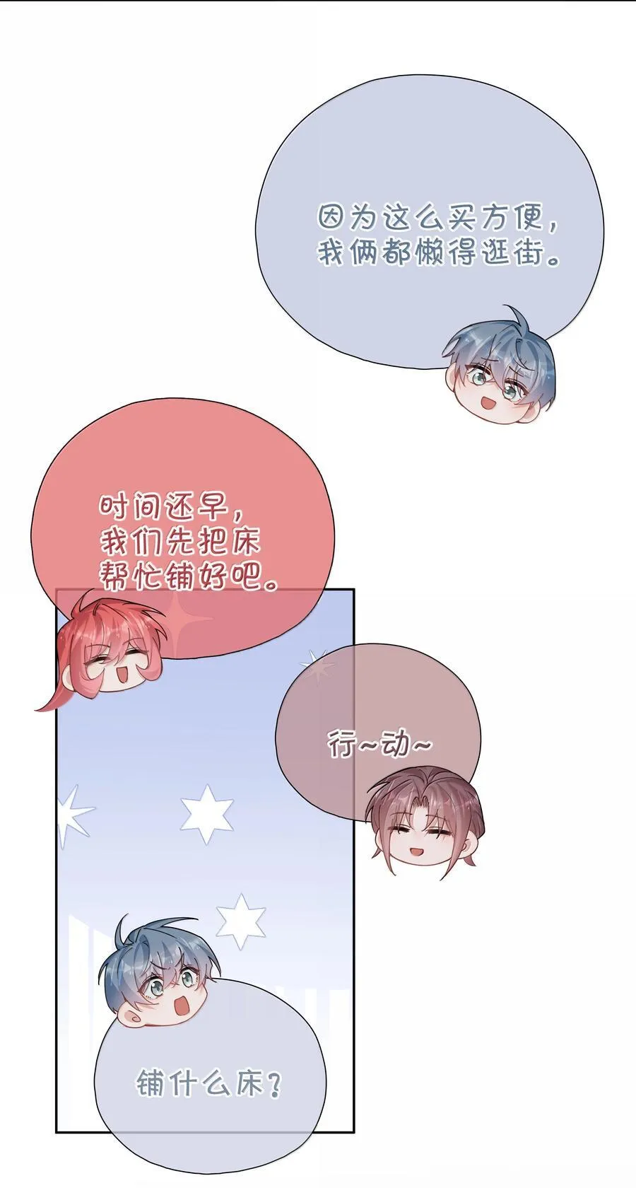 第120话 我们打算结婚 第4页